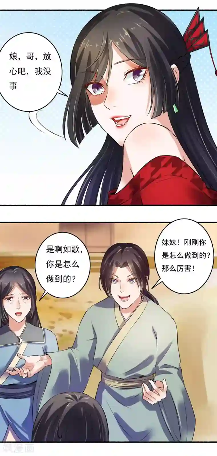 嚣张狂妃第11话 偷来的力量