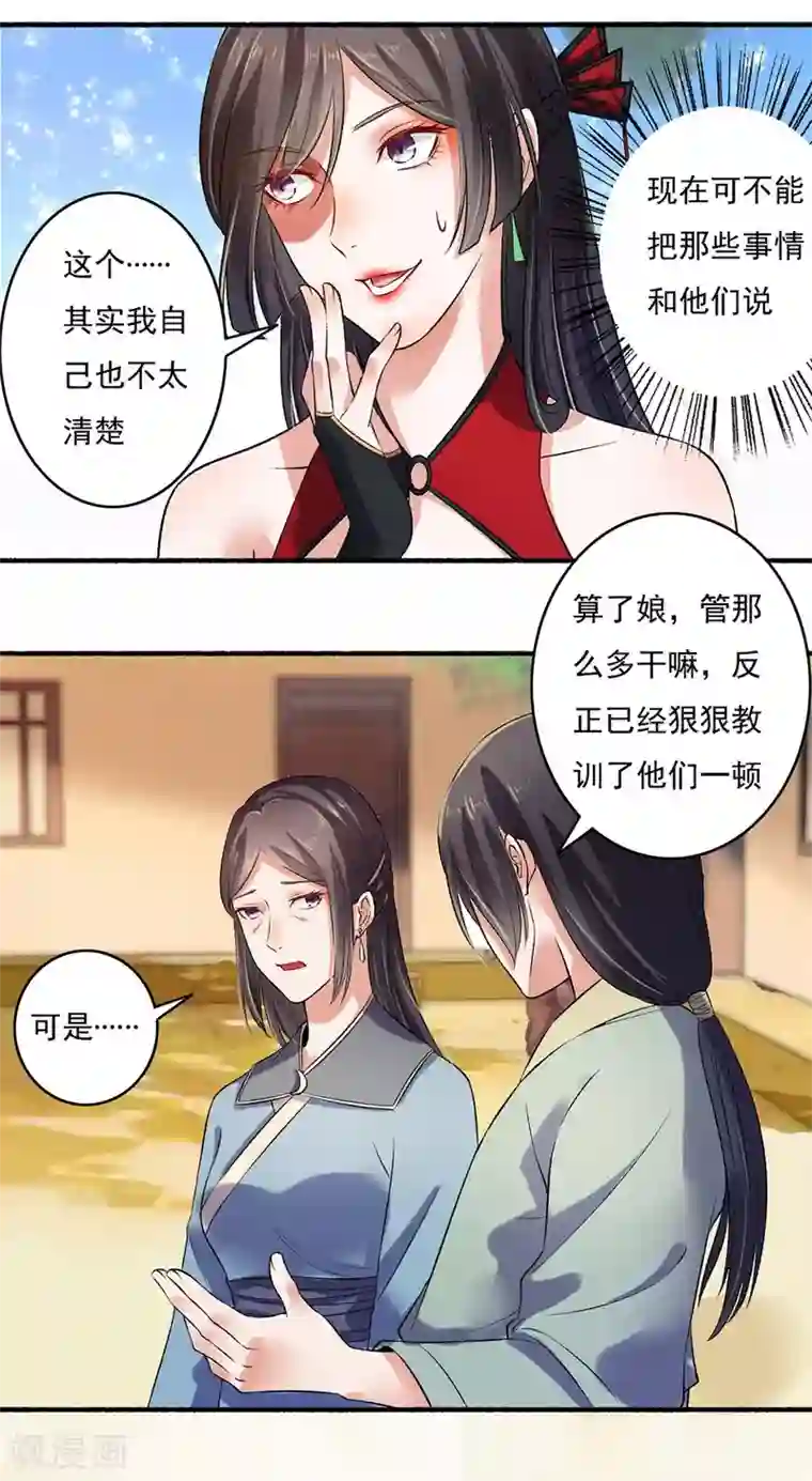 嚣张狂妃第11话 偷来的力量