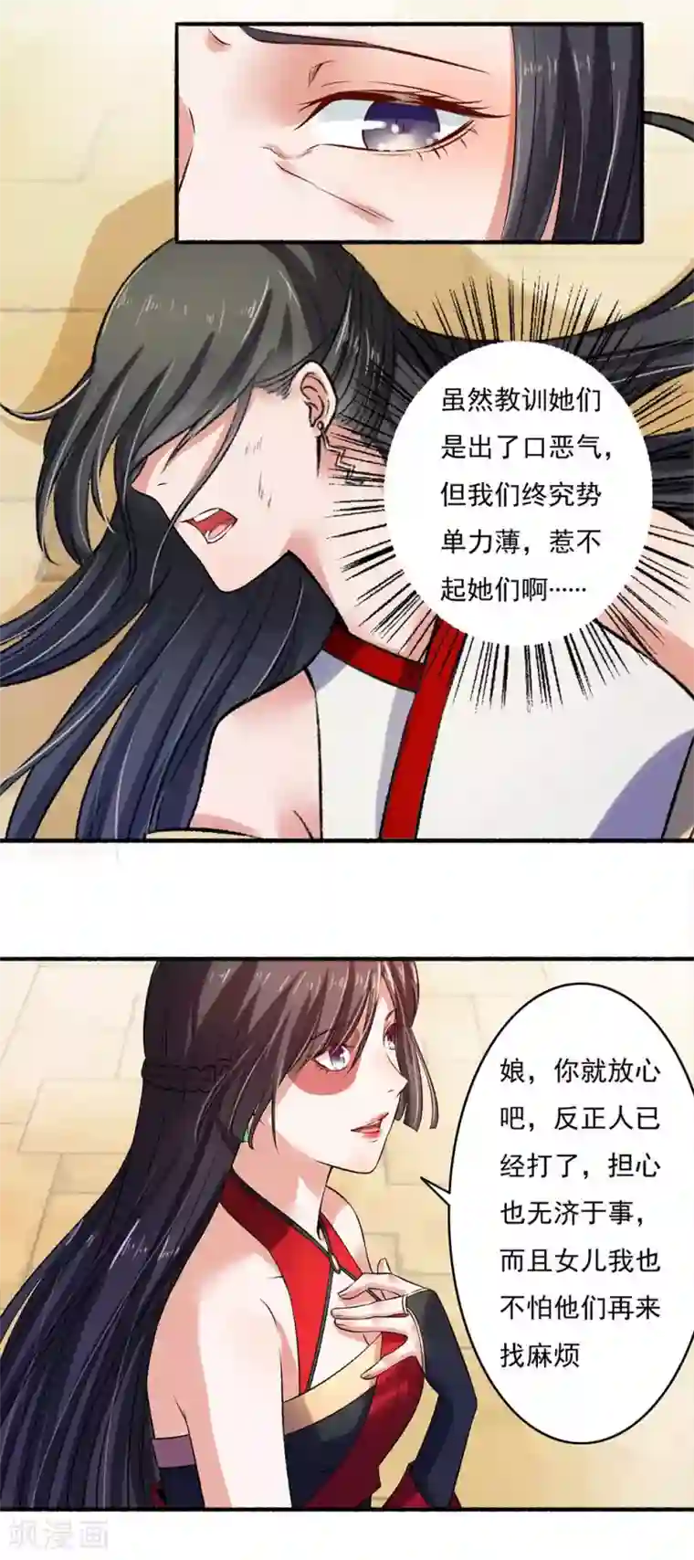 嚣张狂妃第11话 偷来的力量