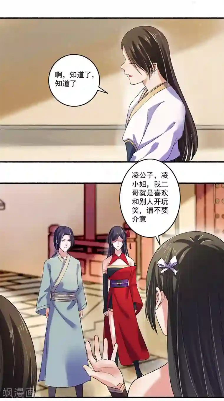 嚣张狂妃第12话 冤家路窄