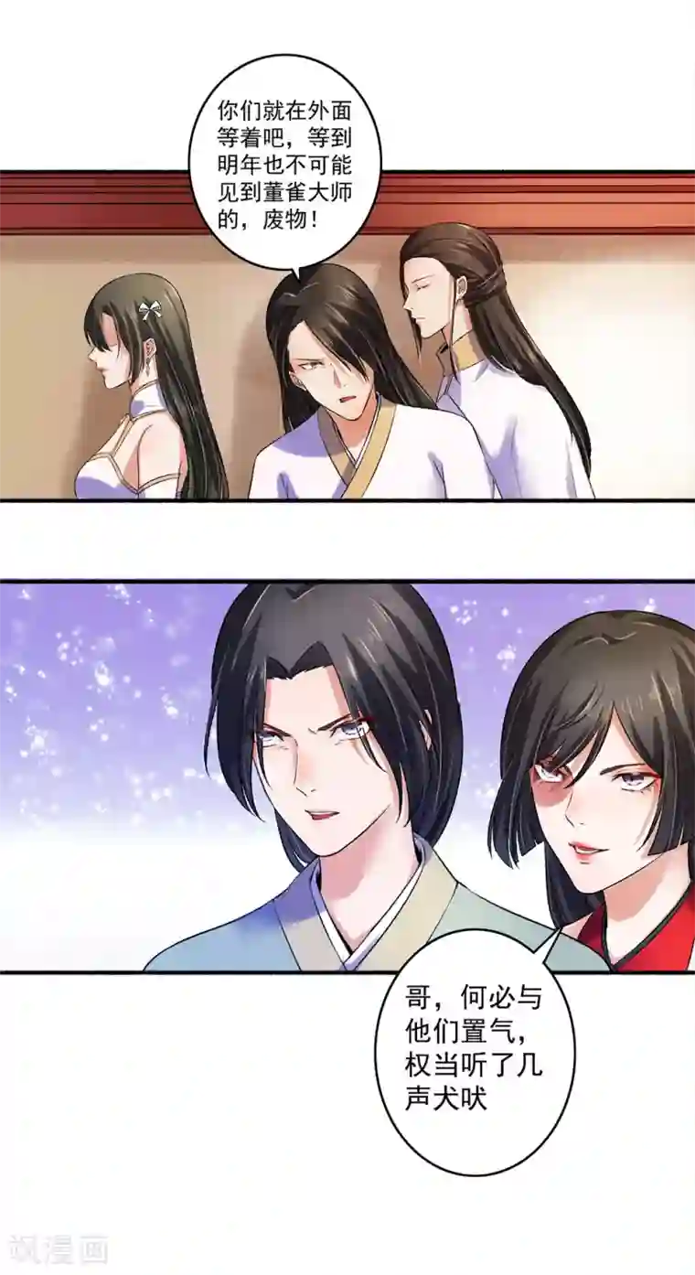 嚣张狂妃第12话 冤家路窄