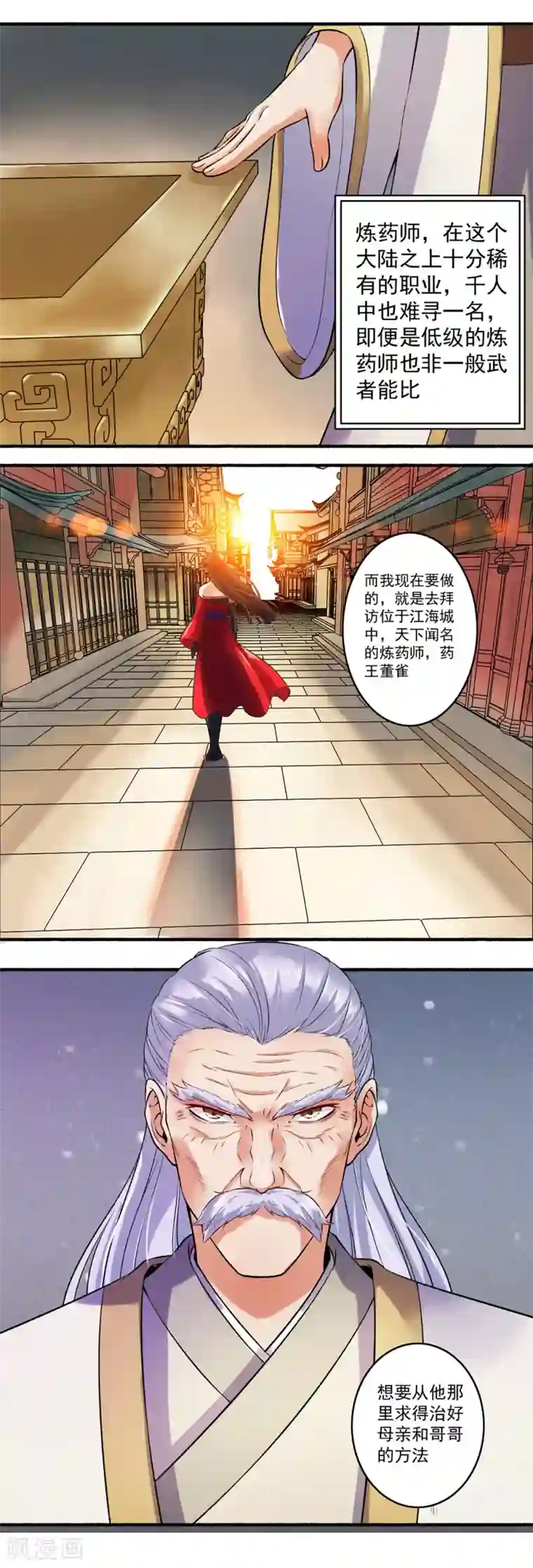 嚣张狂妃第12话 冤家路窄