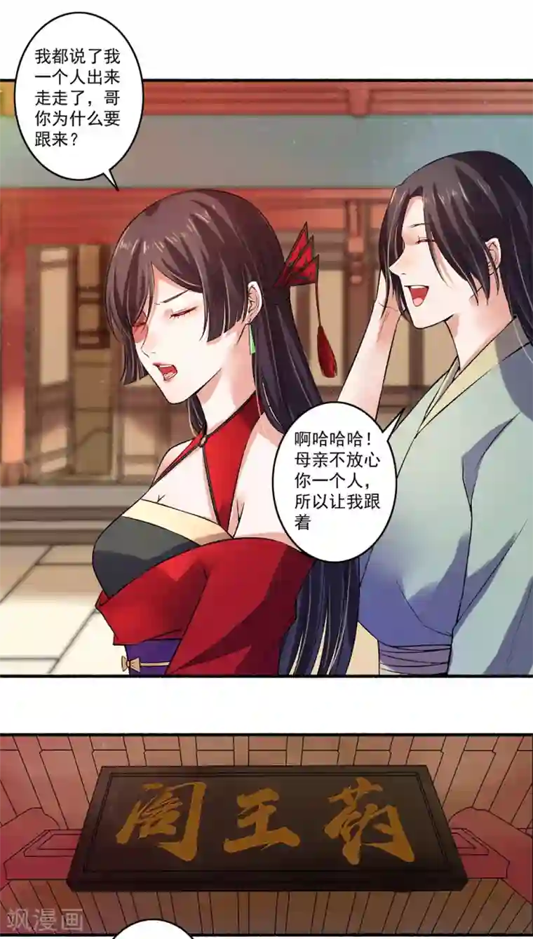 嚣张狂妃第12话 冤家路窄