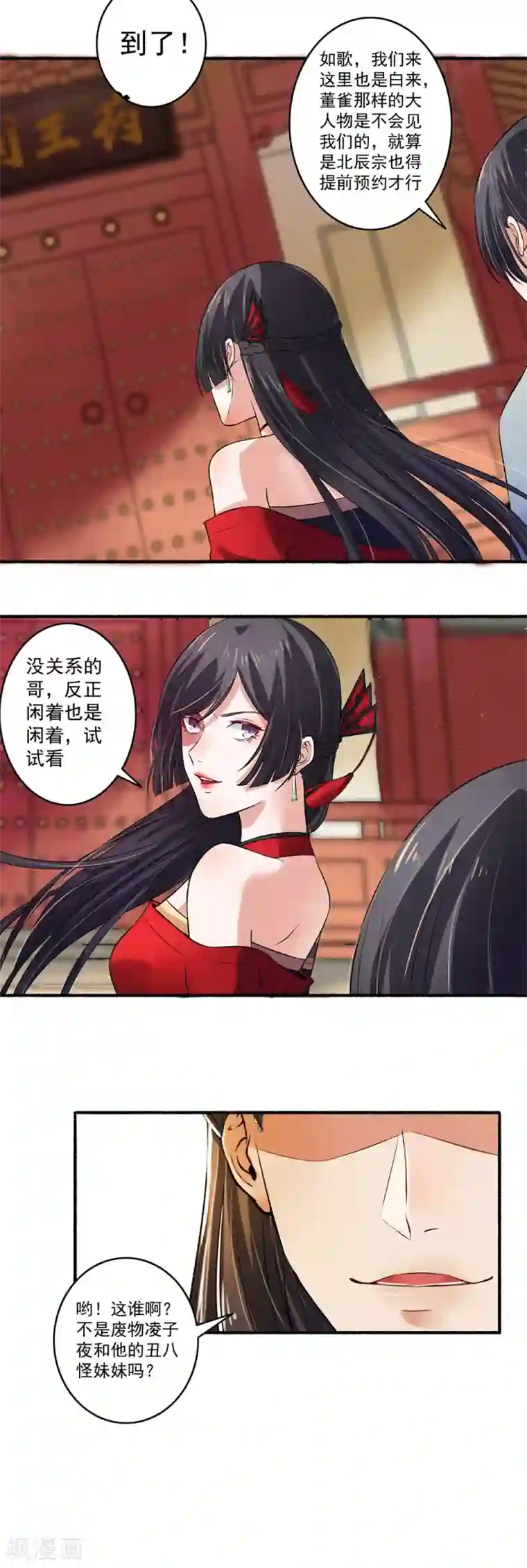 嚣张狂妃第12话 冤家路窄