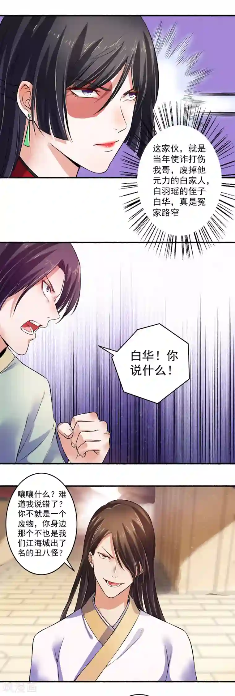 嚣张狂妃第12话 冤家路窄