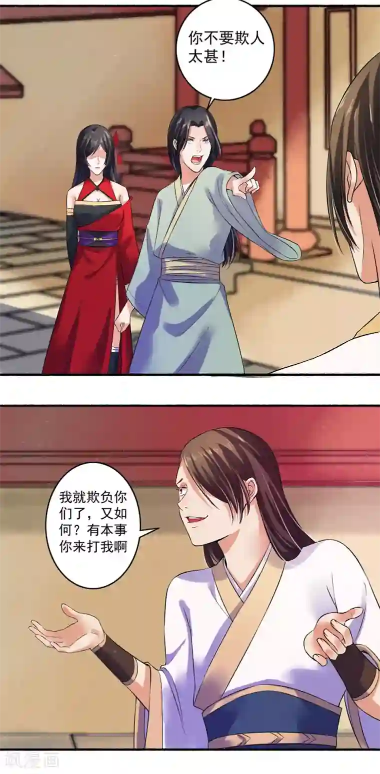 嚣张狂妃第12话 冤家路窄