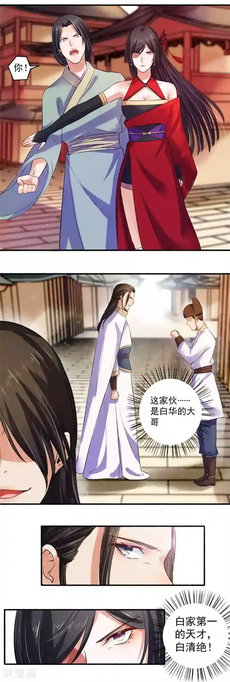 嚣张狂妃第12话 冤家路窄