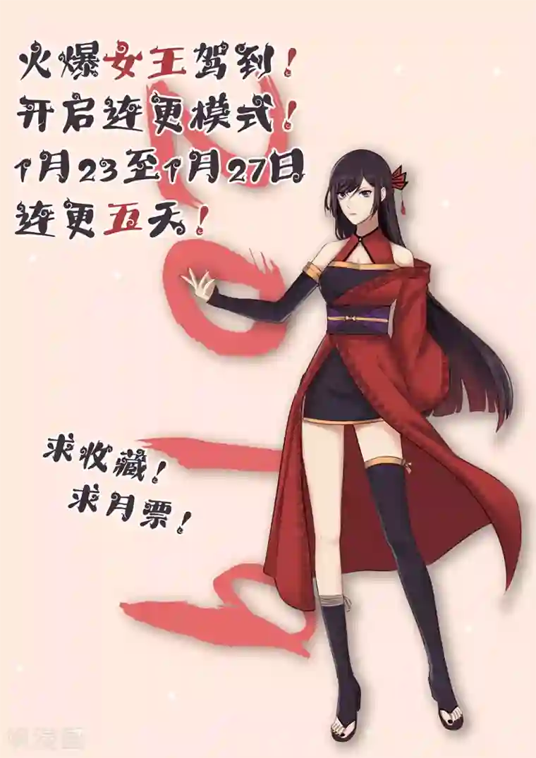 嚣张狂妃第13话 求药受阻