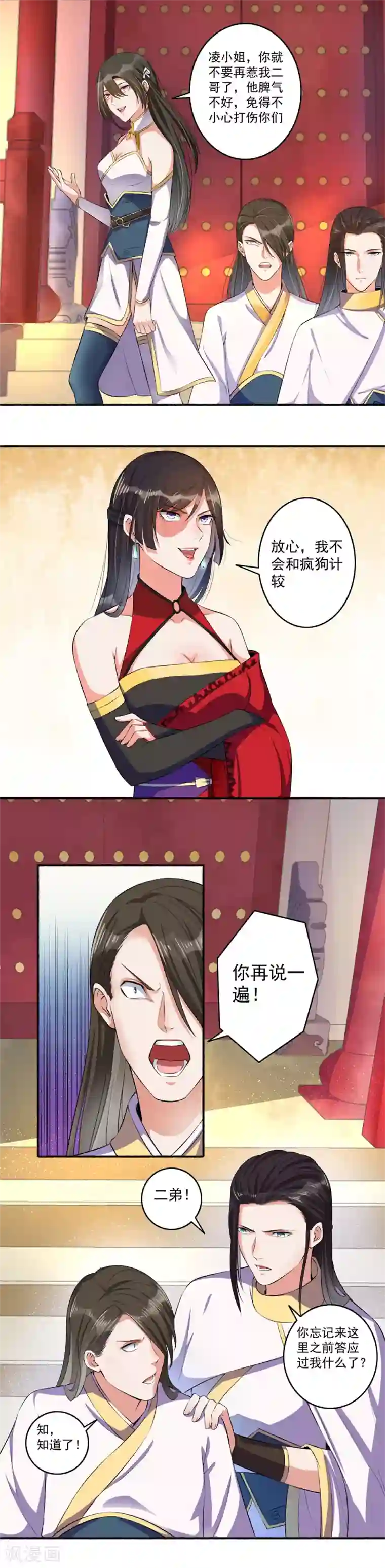 嚣张狂妃第13话 求药受阻