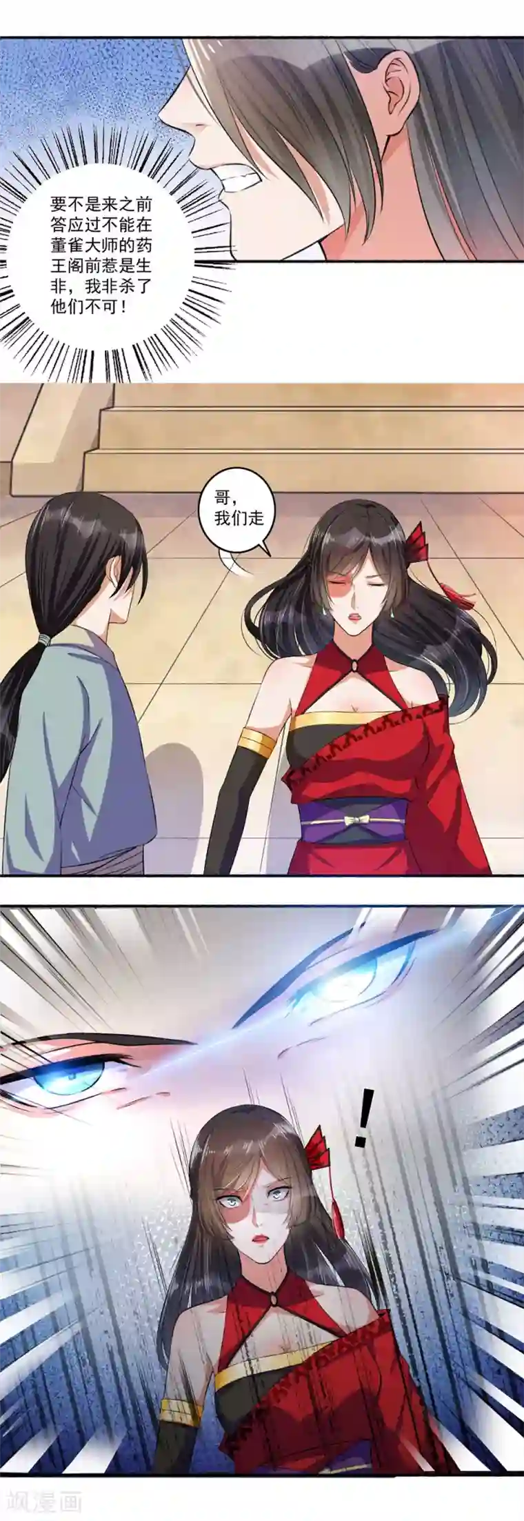 嚣张狂妃第13话 求药受阻