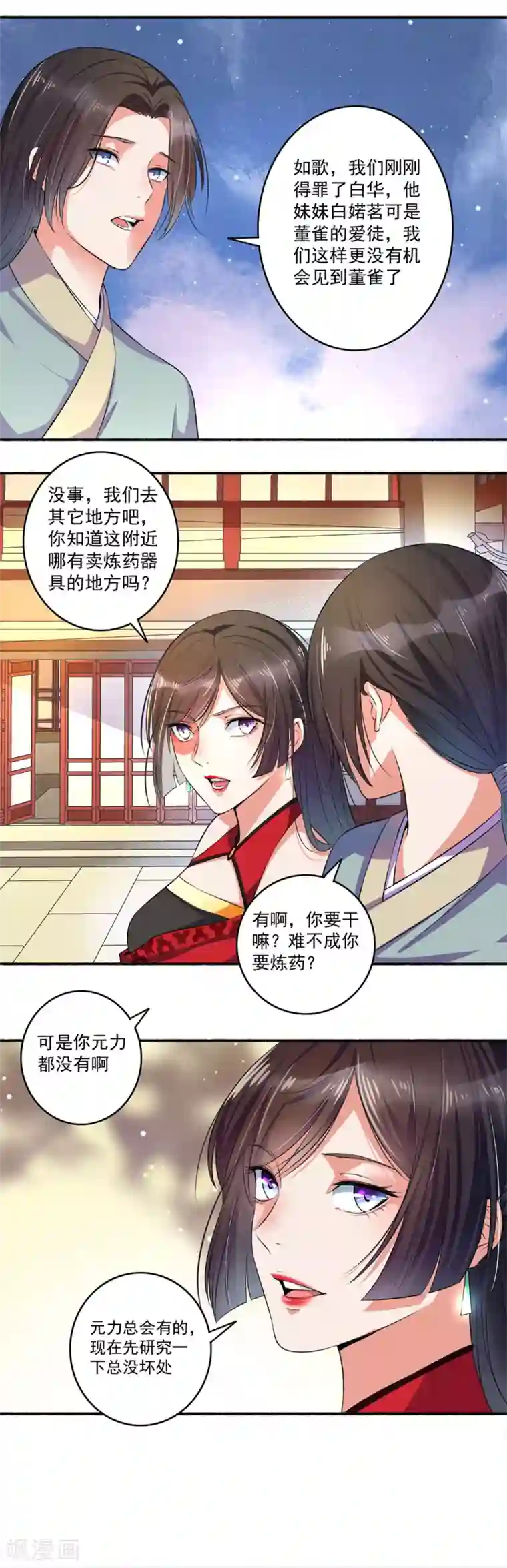 嚣张狂妃第13话 求药受阻