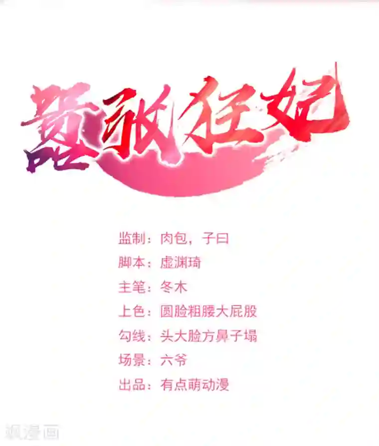 嚣张狂妃第14话 神秘的男人