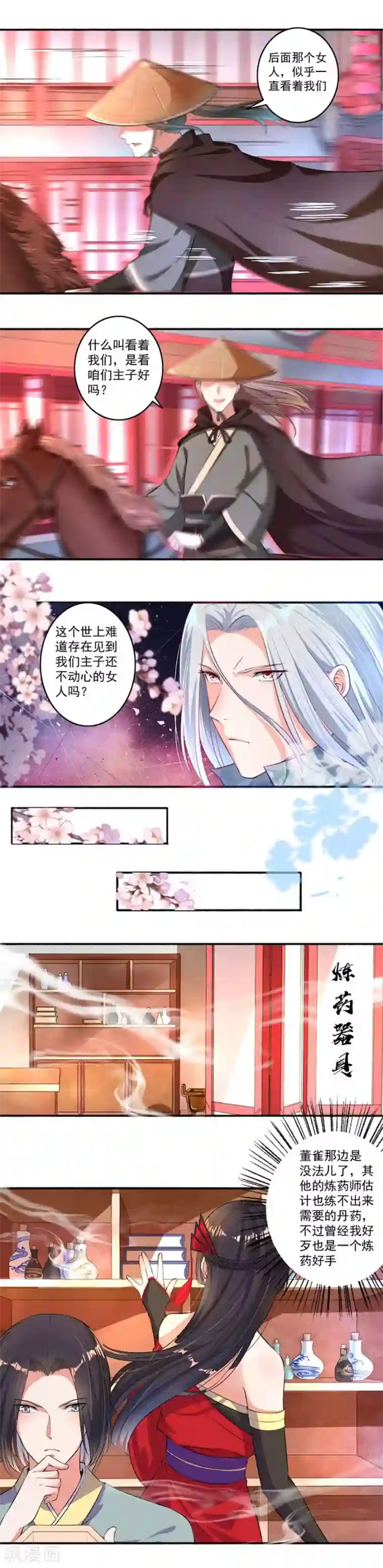 嚣张狂妃第15话 这个黑鼎是垃圾？