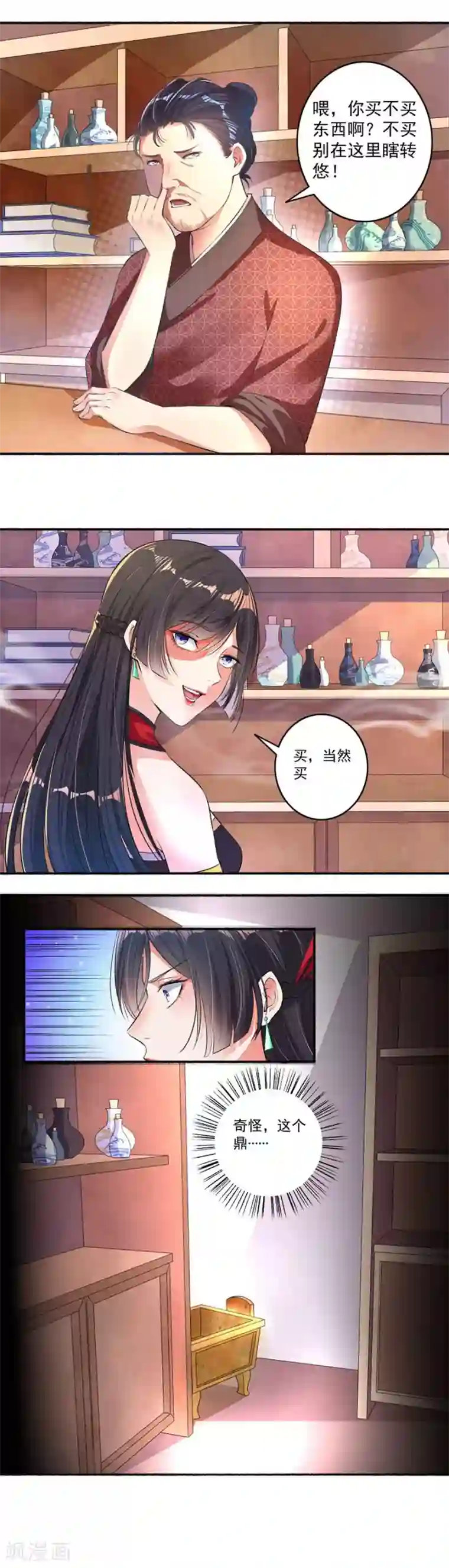 嚣张狂妃第15话 这个黑鼎是垃圾？