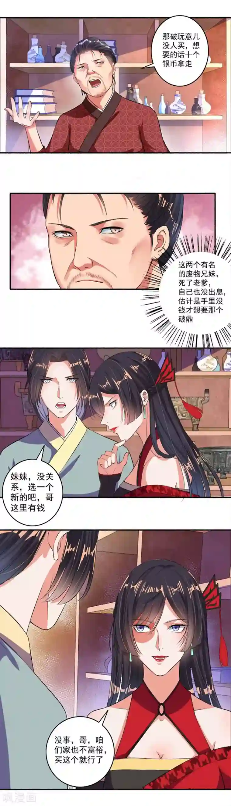 嚣张狂妃第15话 这个黑鼎是垃圾？