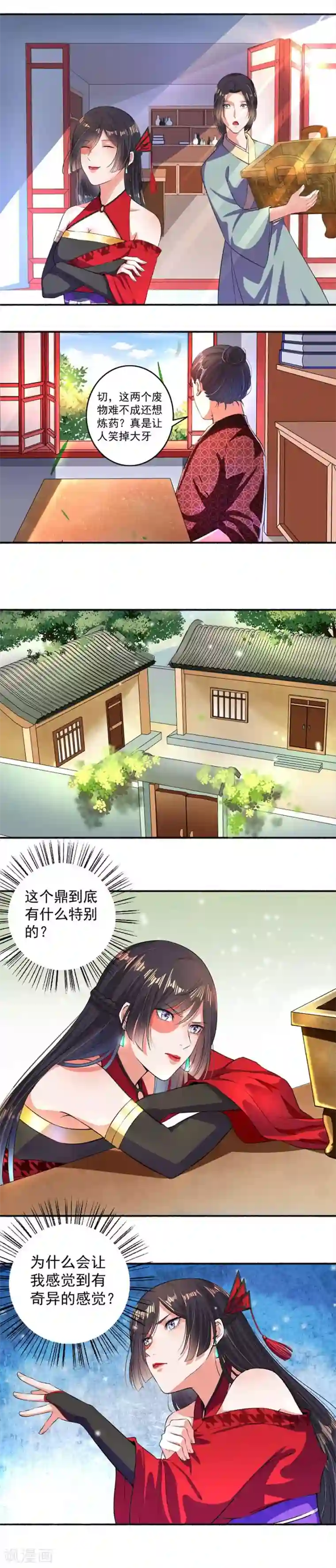 嚣张狂妃第15话 这个黑鼎是垃圾？