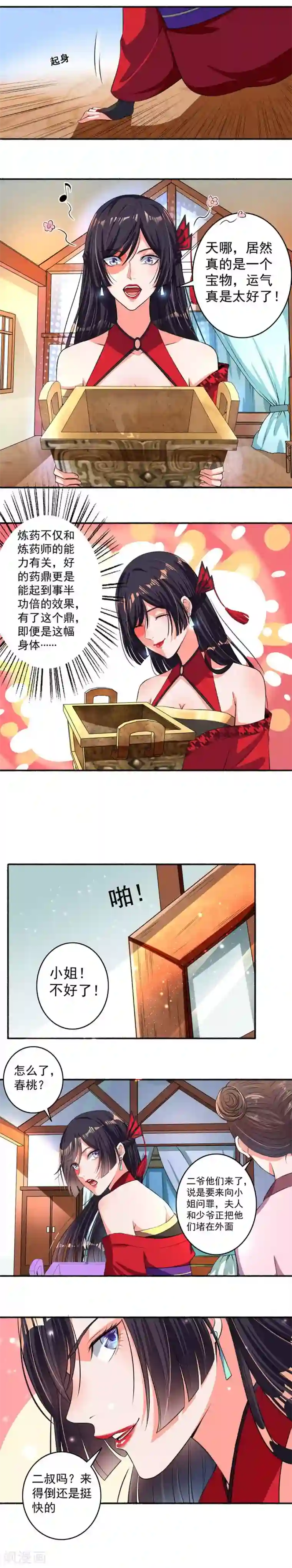 嚣张狂妃第16话 药神的馈赠