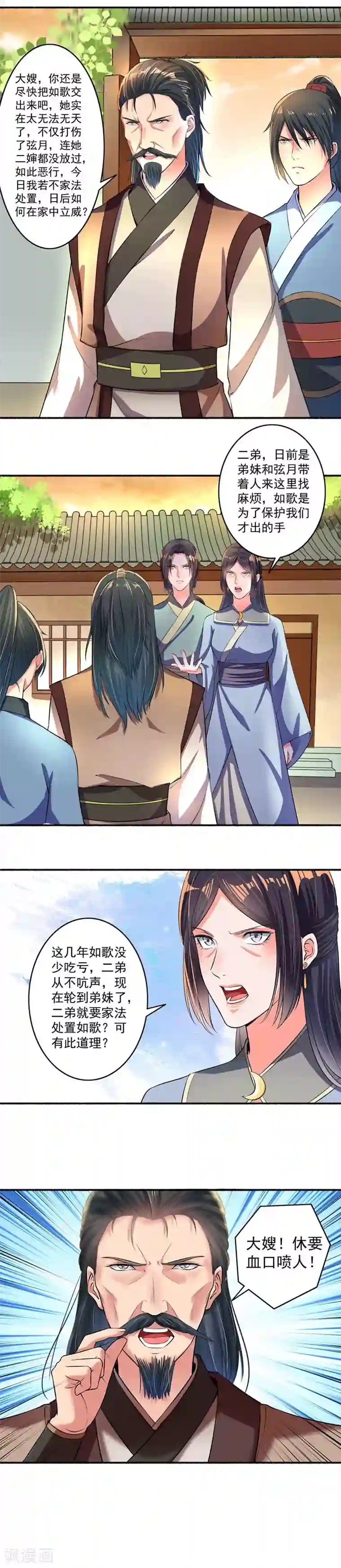 嚣张狂妃第16话 药神的馈赠