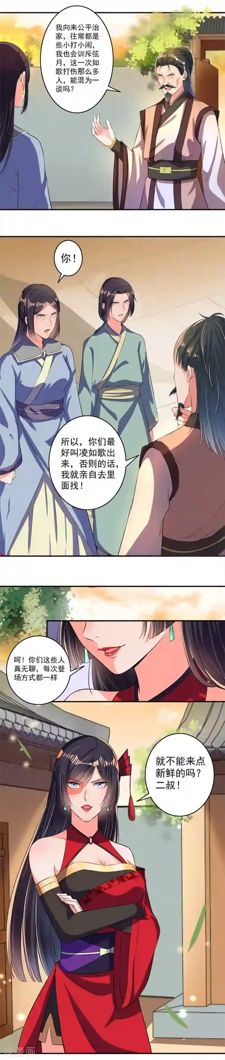 嚣张狂妃第16话 药神的馈赠