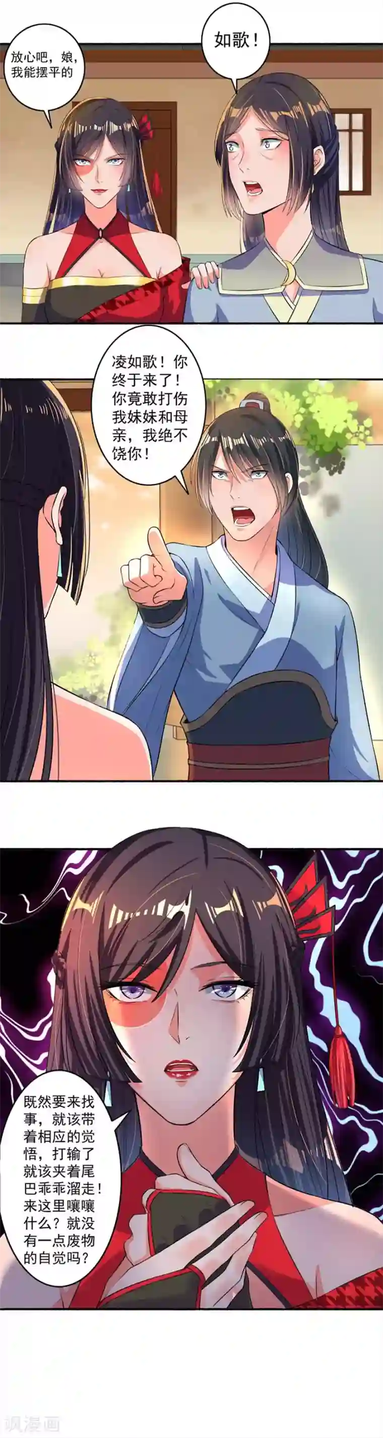 嚣张狂妃第16话 药神的馈赠