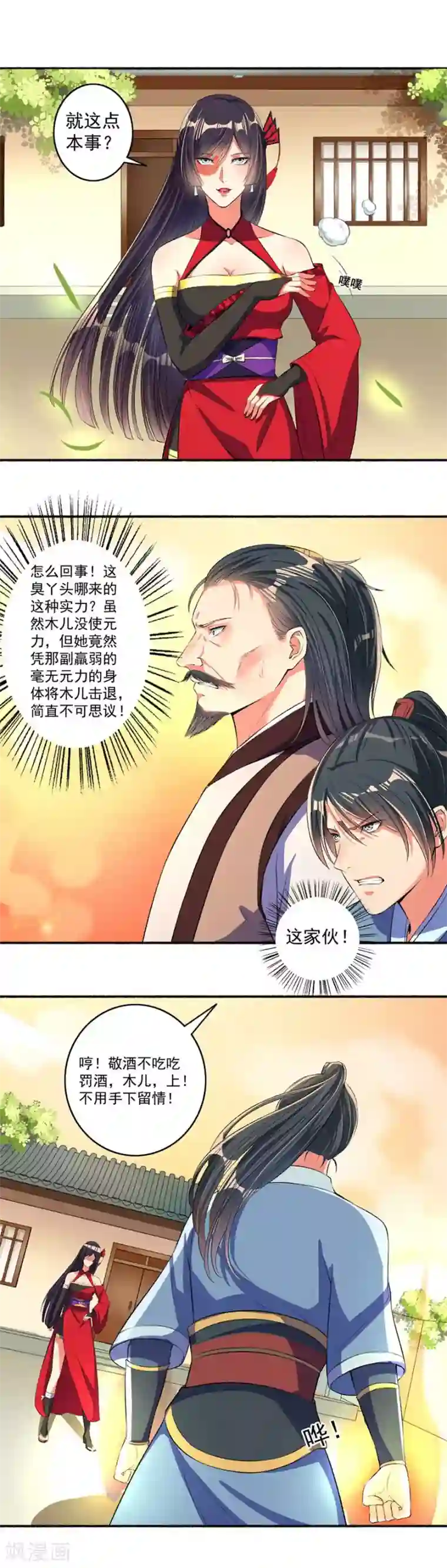 嚣张狂妃第17话 连你儿子一起打