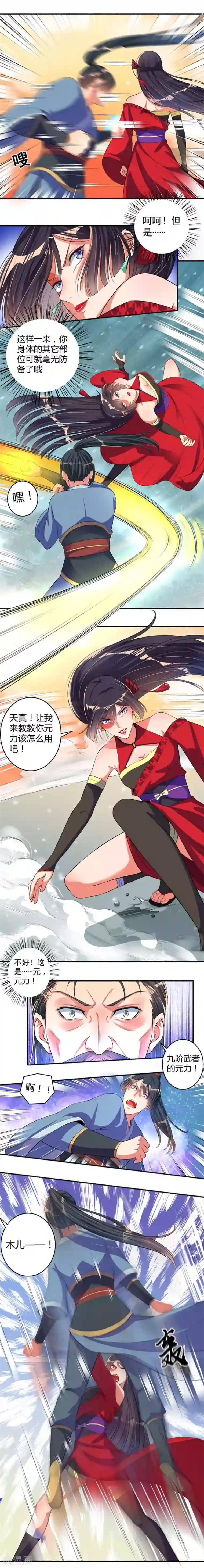 嚣张狂妃第17话 连你儿子一起打