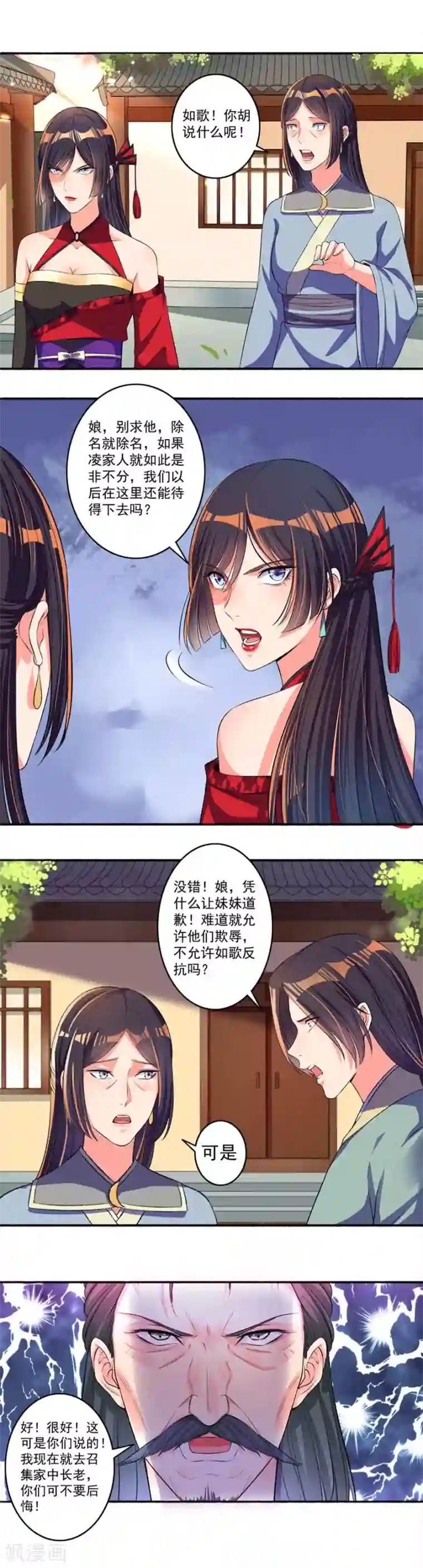 嚣张狂妃第18话 岂容你只欺我一人