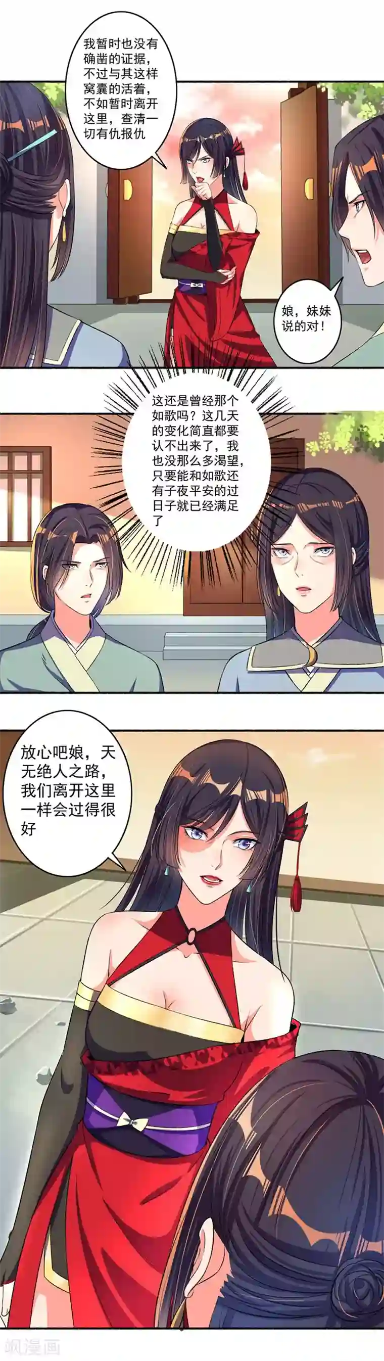 嚣张狂妃第18话 岂容你只欺我一人