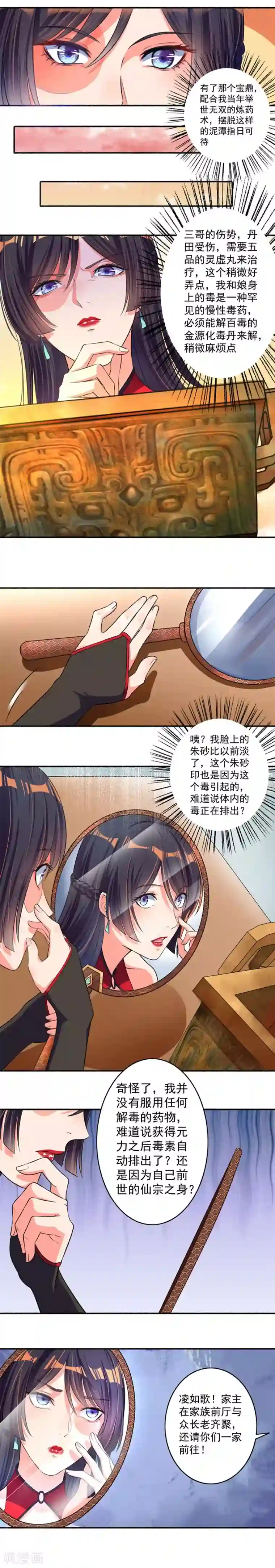 嚣张狂妃第18话 岂容你只欺我一人