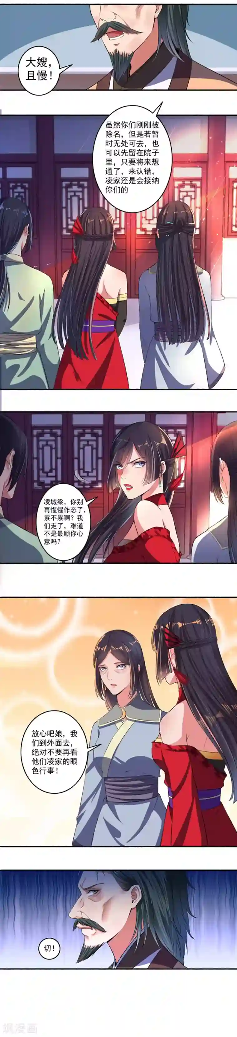 嚣张狂妃第19话 这凌家不留也罢