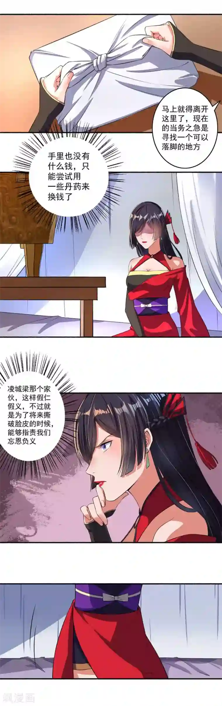 嚣张狂妃第20话 走出阴影的第一步