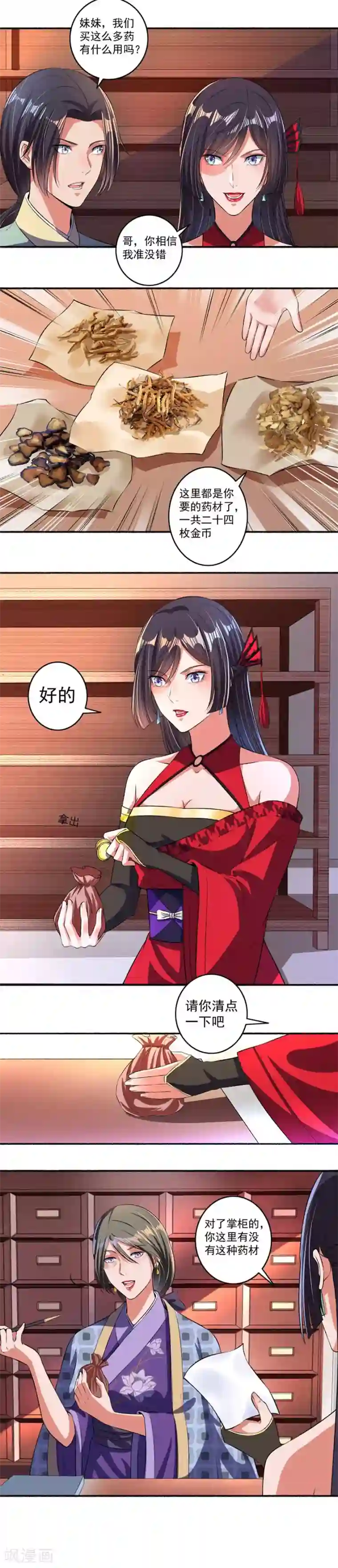 嚣张狂妃第20话 走出阴影的第一步