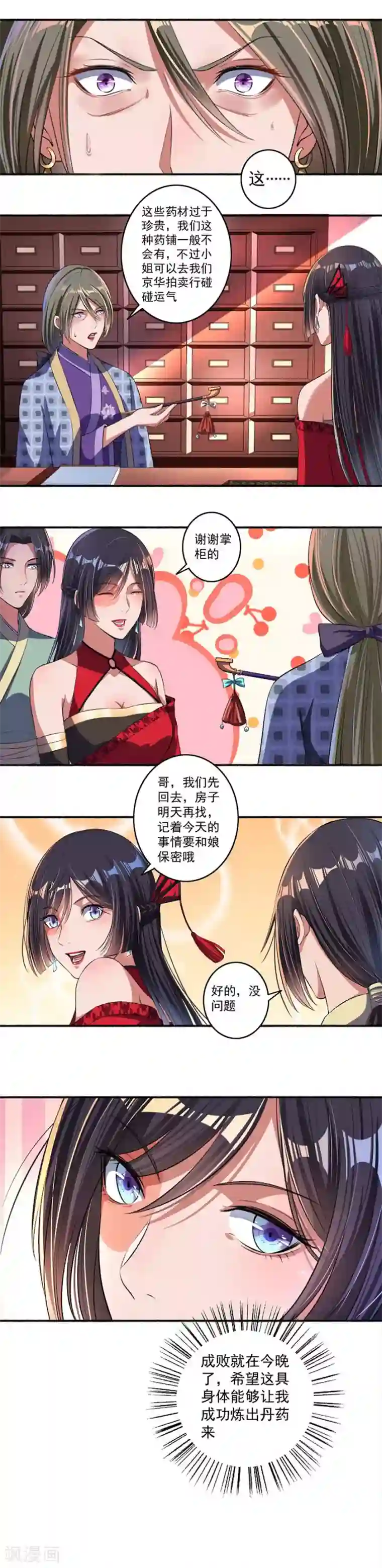 嚣张狂妃第20话 走出阴影的第一步