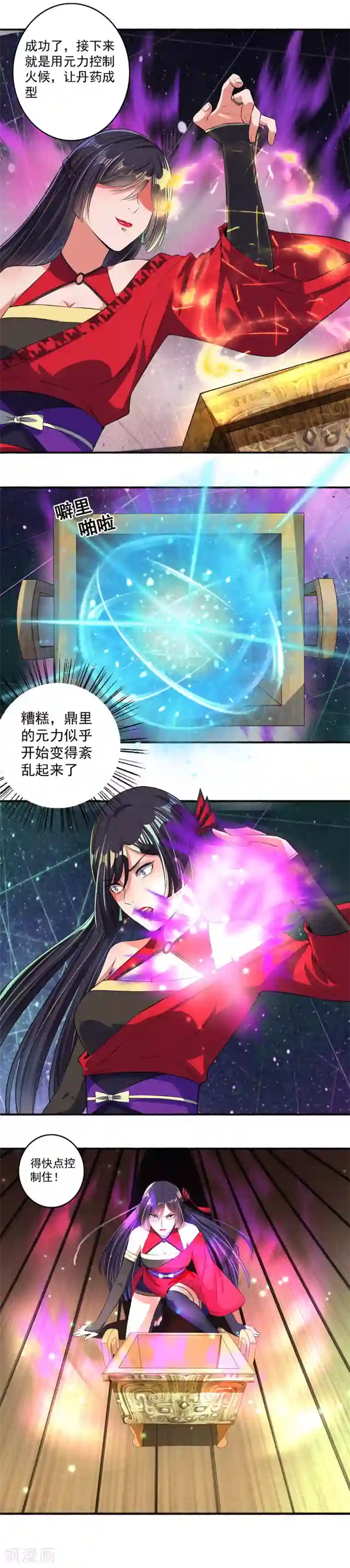 嚣张狂妃第21话 神奇的药鼎