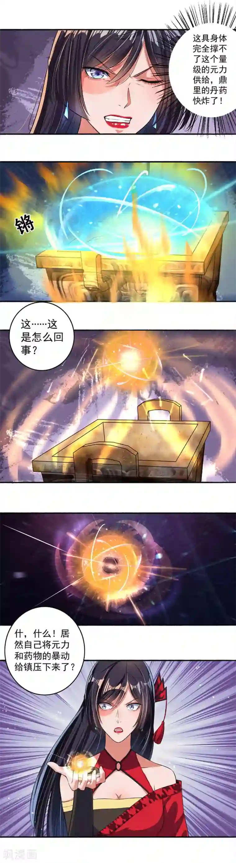 嚣张狂妃第21话 神奇的药鼎