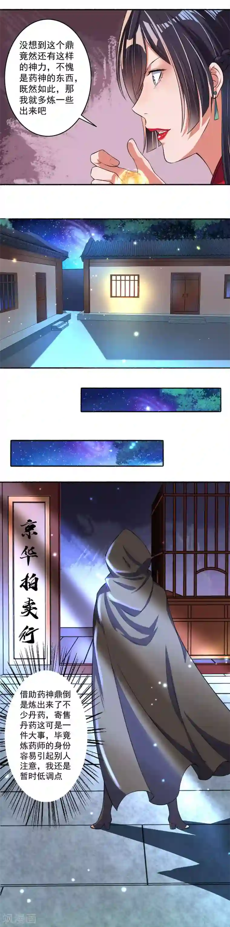 嚣张狂妃第21话 神奇的药鼎