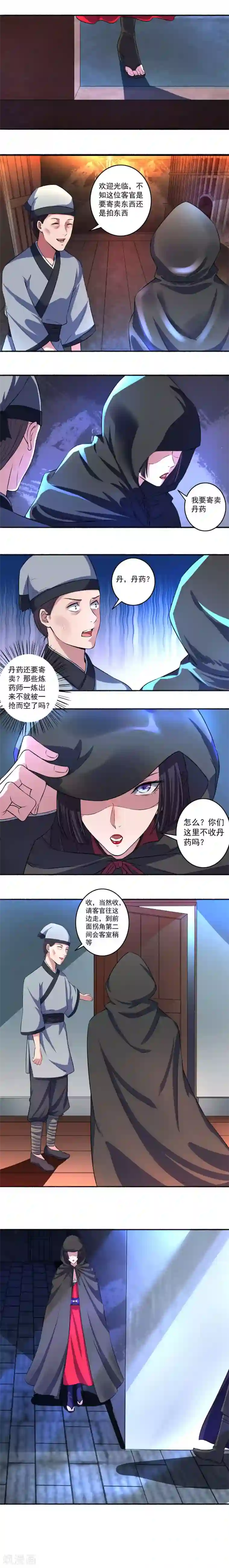 嚣张狂妃第21话 神奇的药鼎