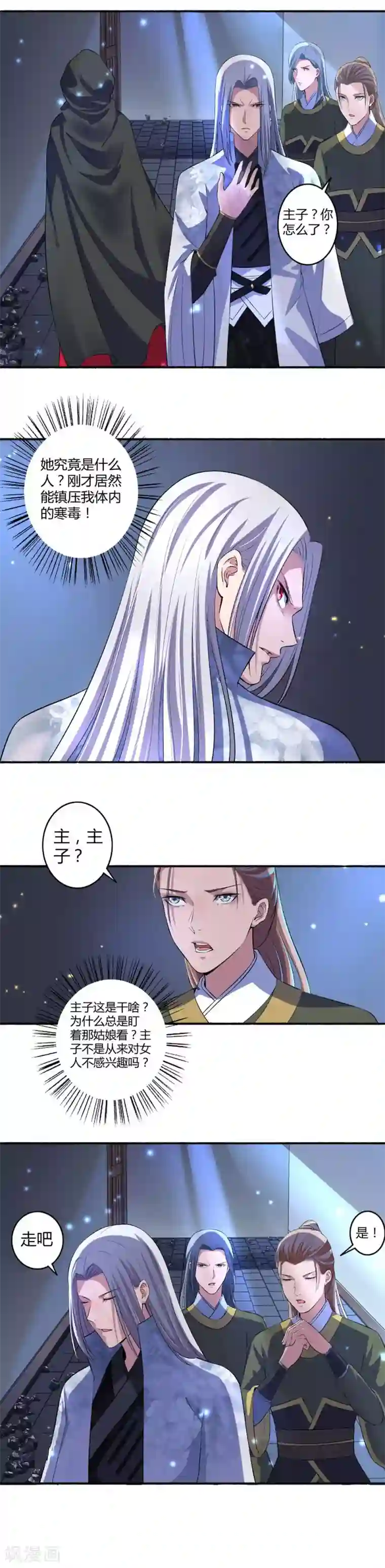 嚣张狂妃第22话 这位公子请自重