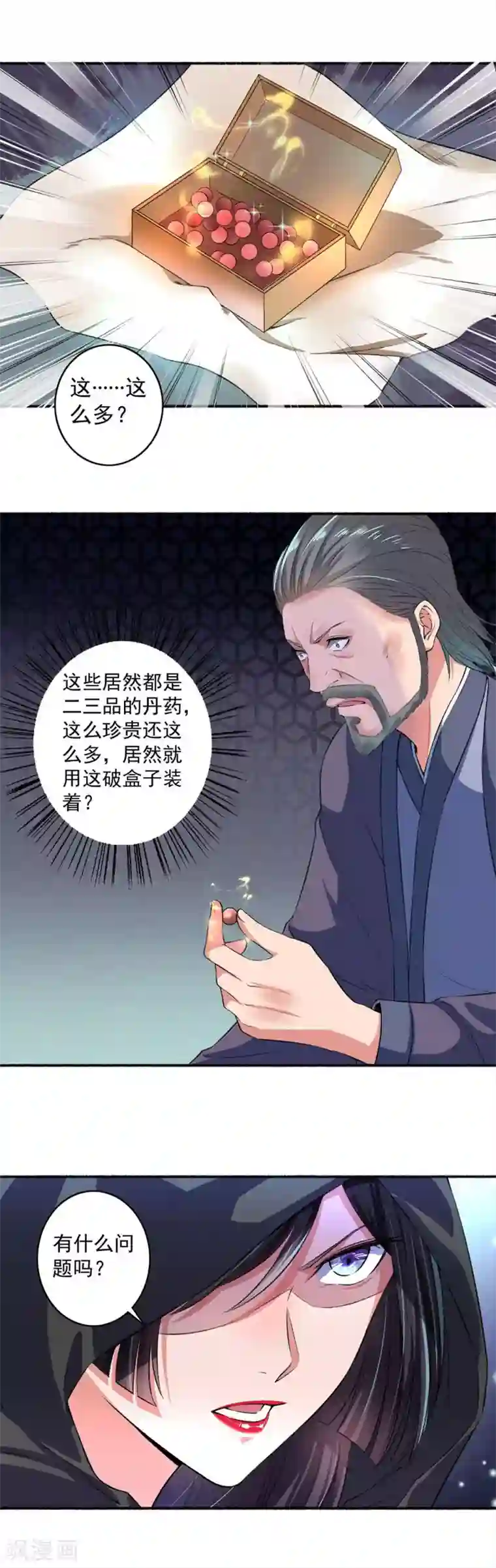 嚣张狂妃第22话 这位公子请自重