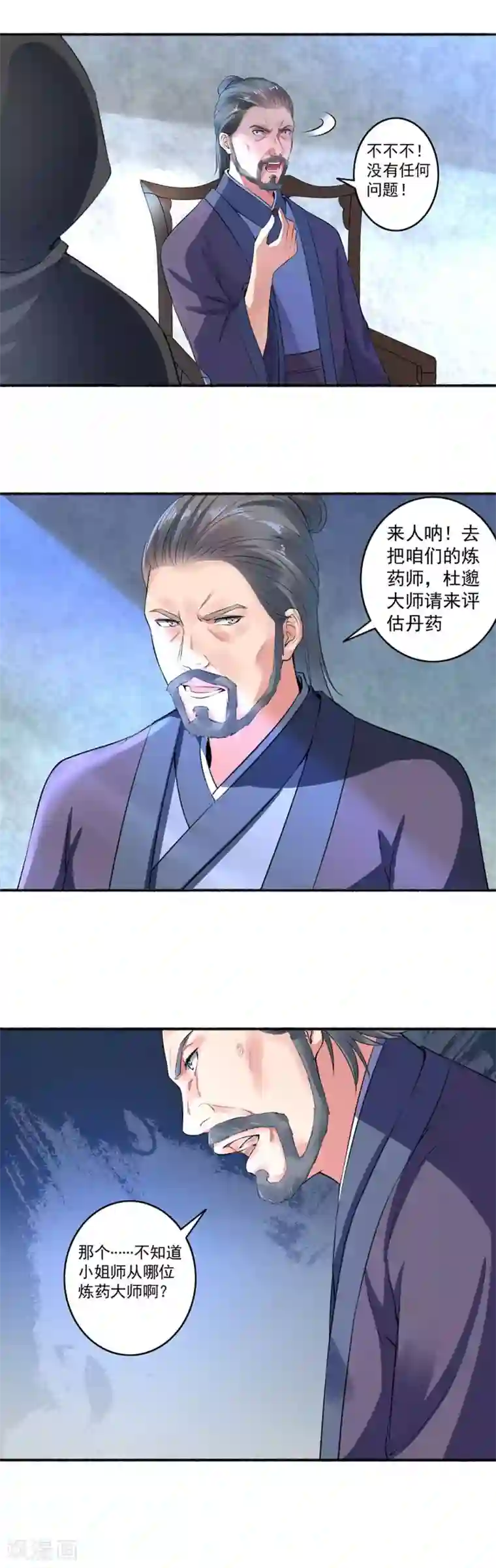 嚣张狂妃第22话 这位公子请自重