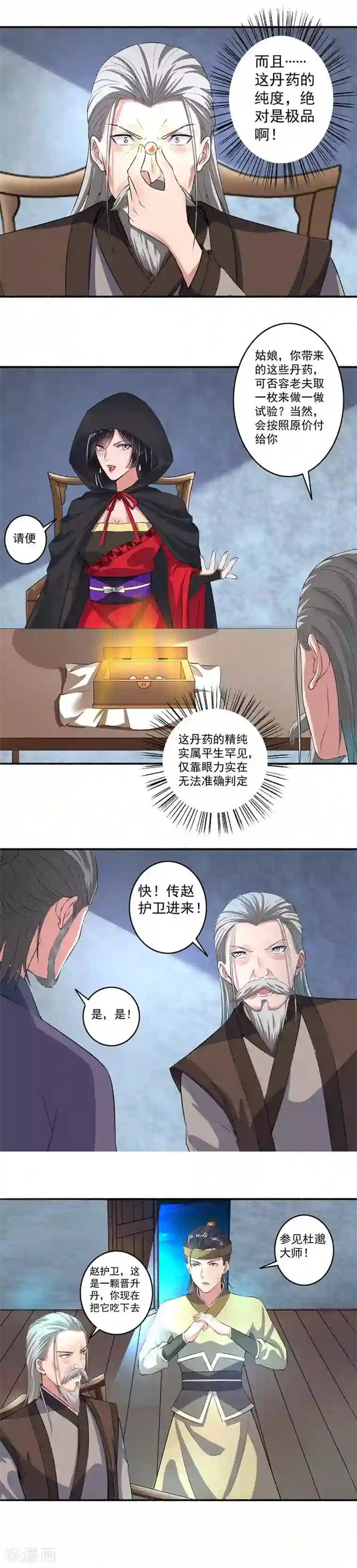 嚣张狂妃第23话 一笔大交易