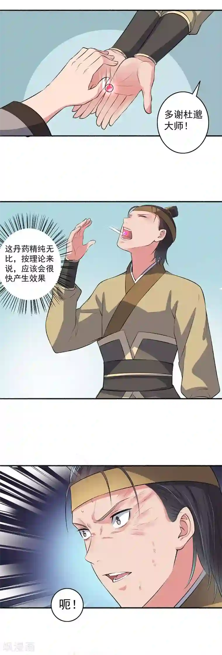 嚣张狂妃第23话 一笔大交易