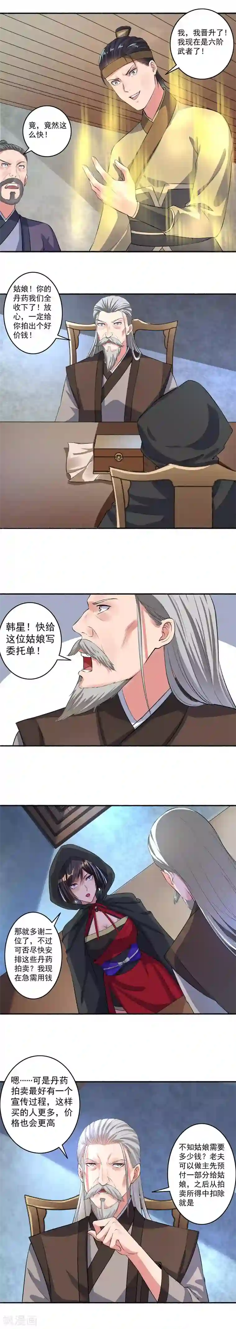 嚣张狂妃第23话 一笔大交易