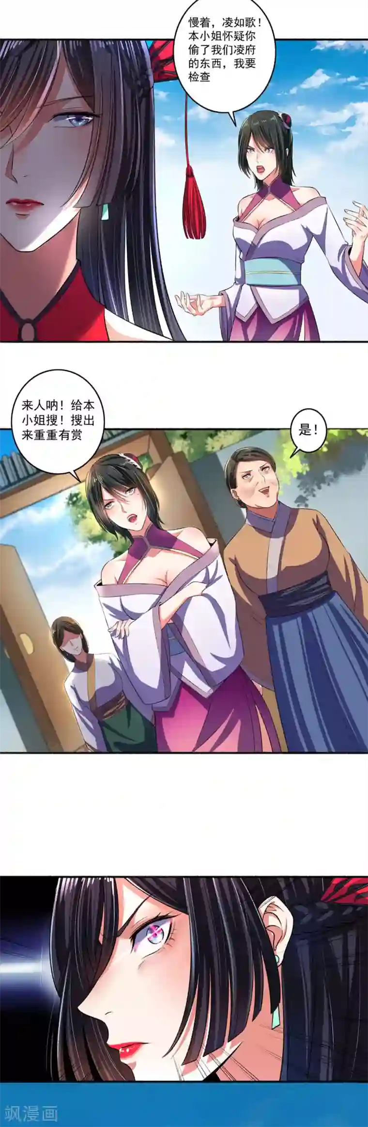 嚣张狂妃第24话 死性不改