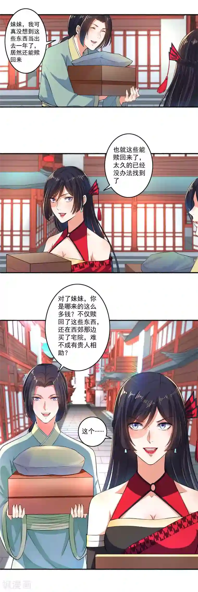 嚣张狂妃第24话 死性不改