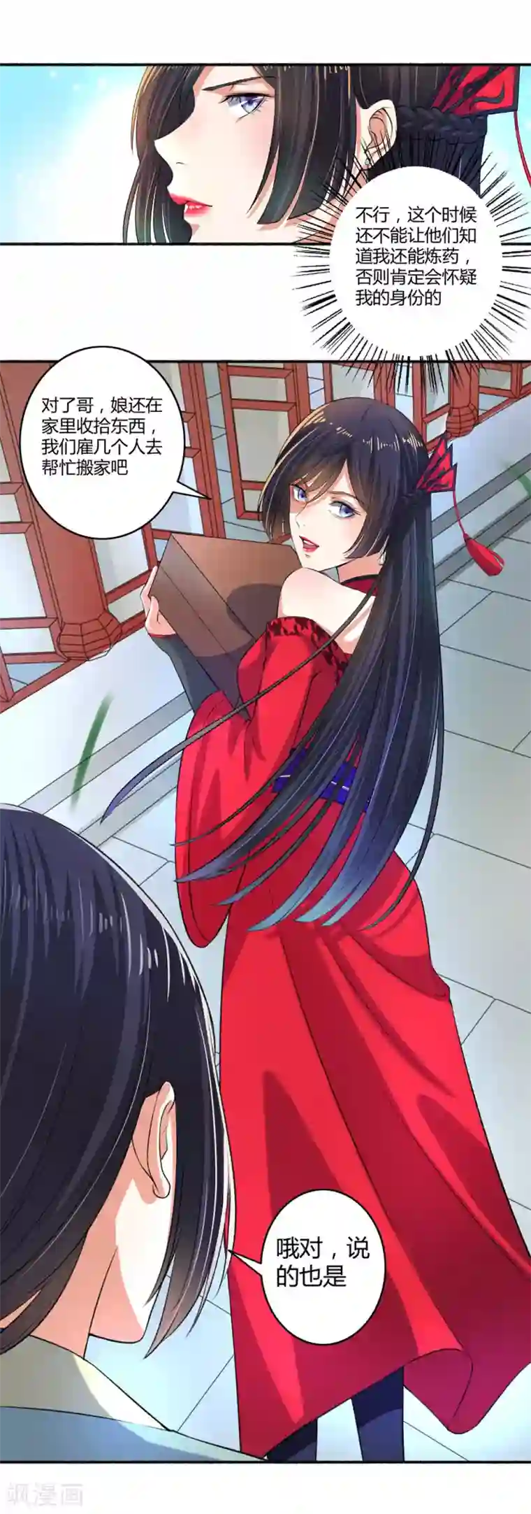 嚣张狂妃第24话 死性不改