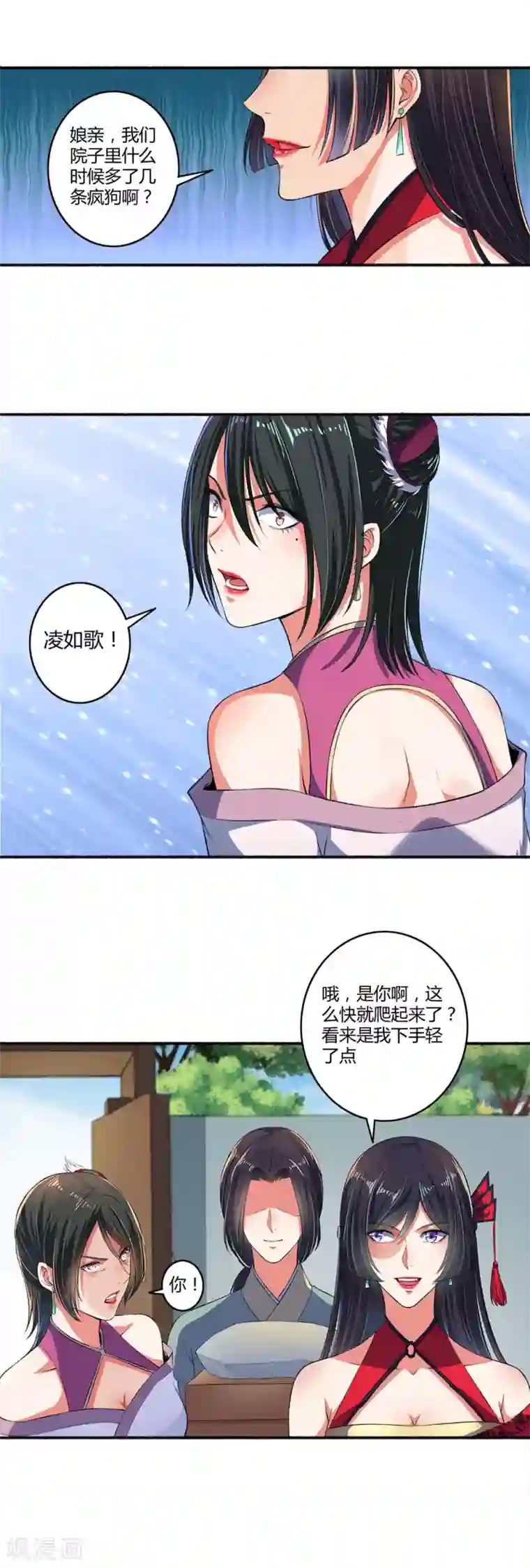 嚣张狂妃第24话 死性不改