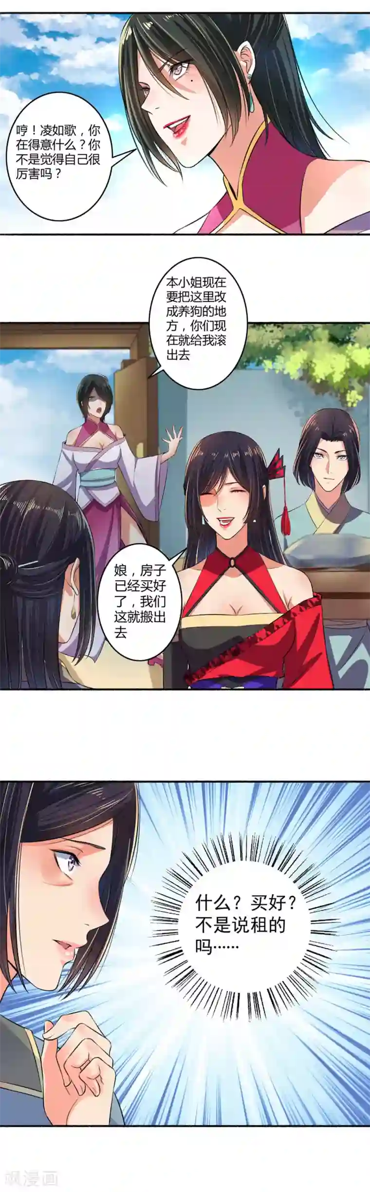 嚣张狂妃第24话 死性不改