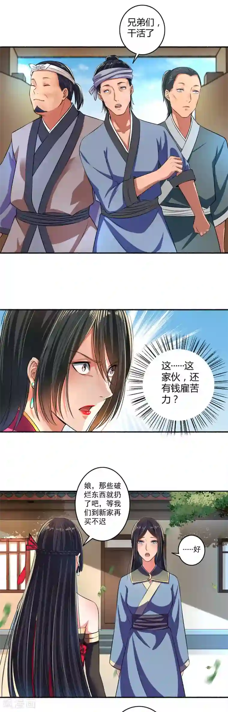 嚣张狂妃第24话 死性不改