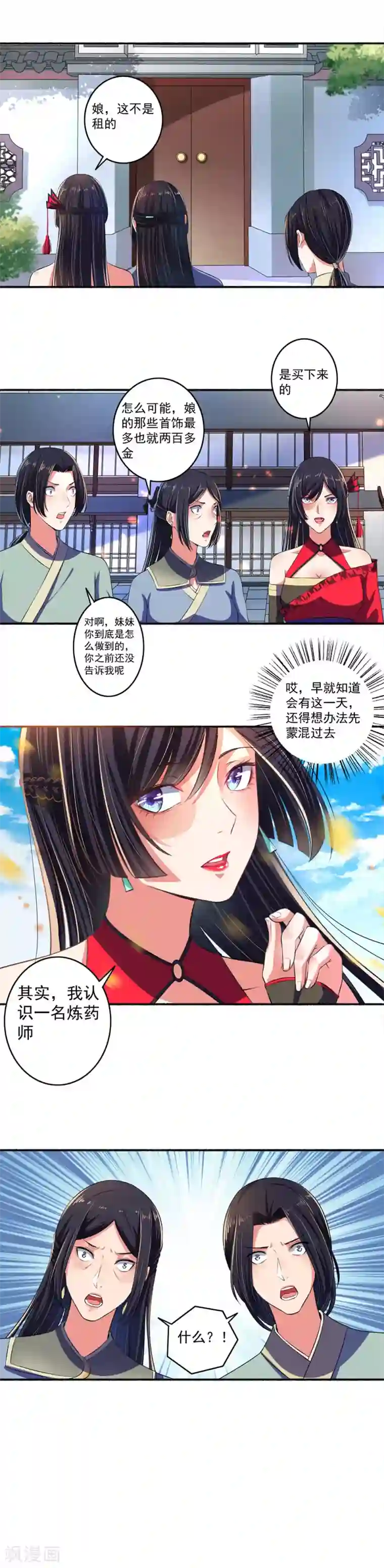 嚣张狂妃第25话 还没动手就躺下了